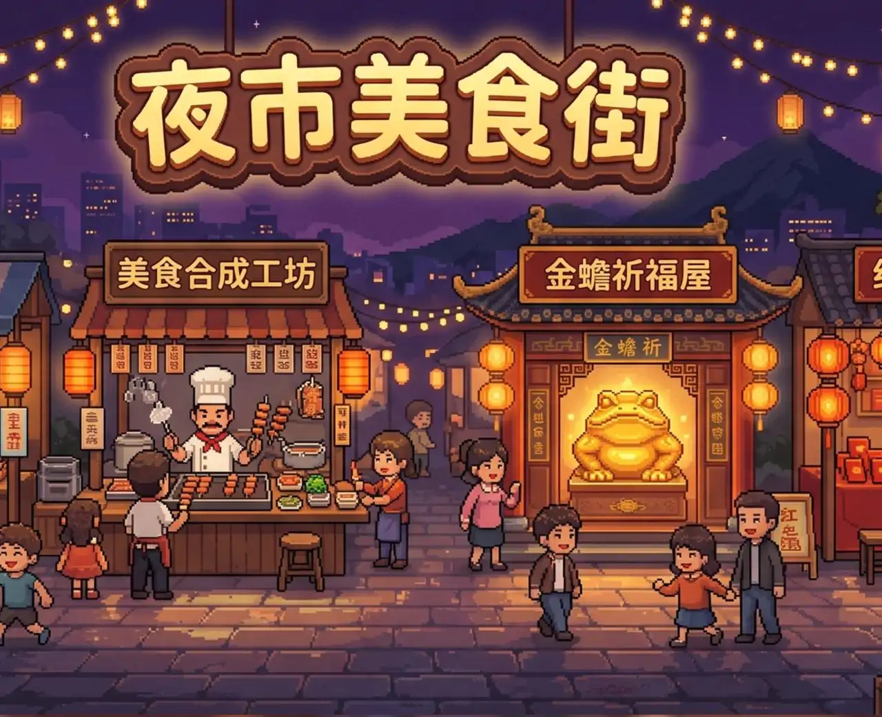 夜市美食街