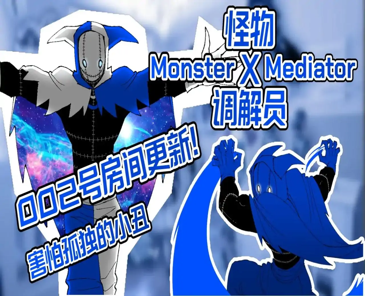 怪物调解员（幽灵工作室汉化移植）