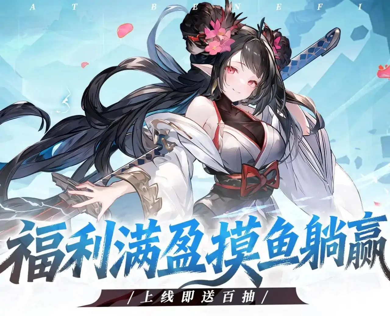 火线战姬