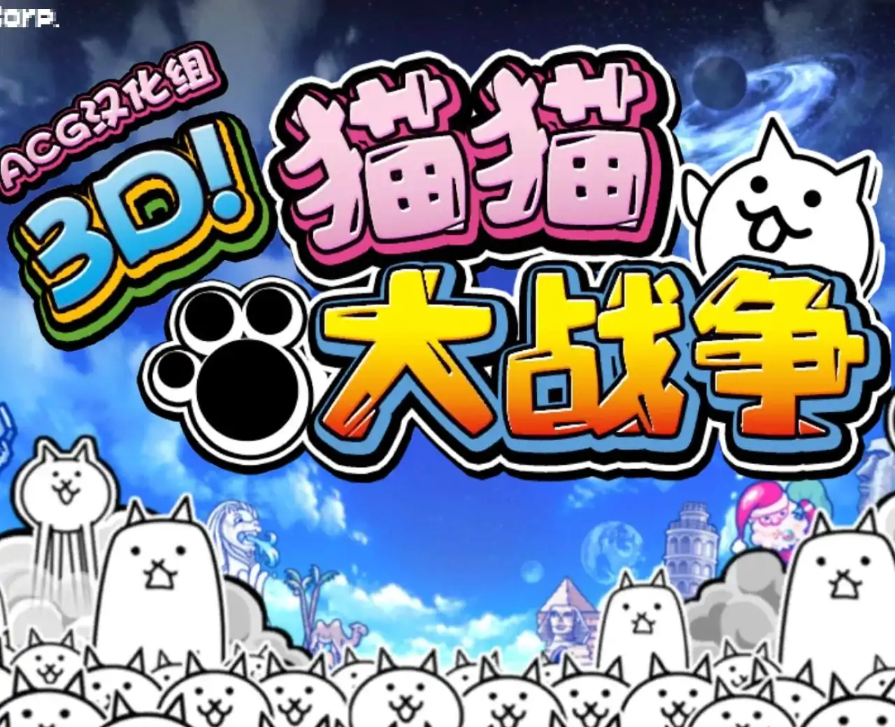 猫猫大战争