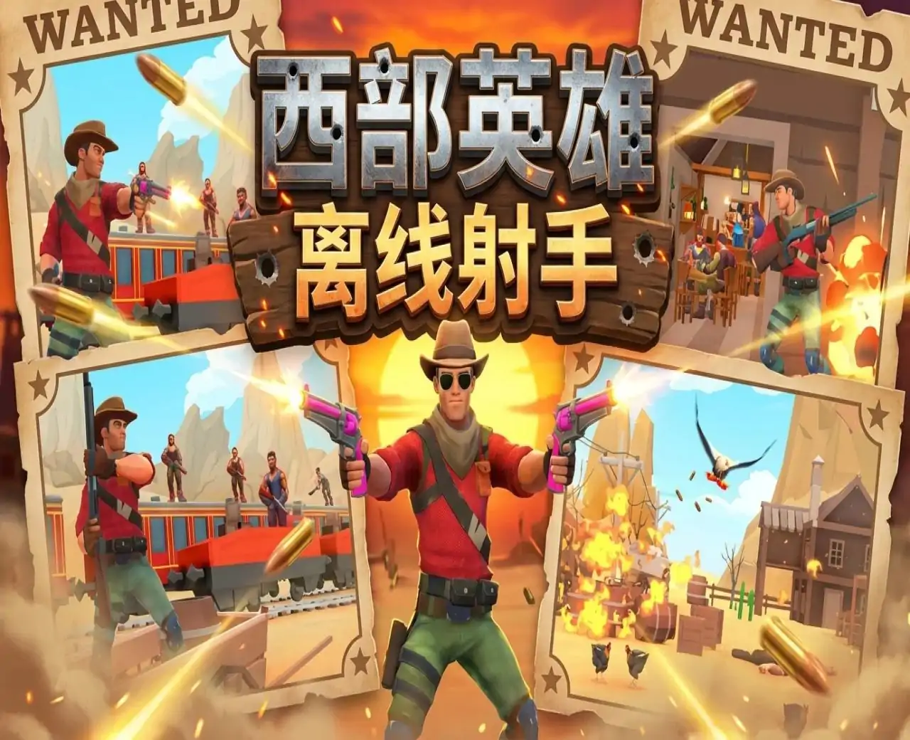 西部英雄