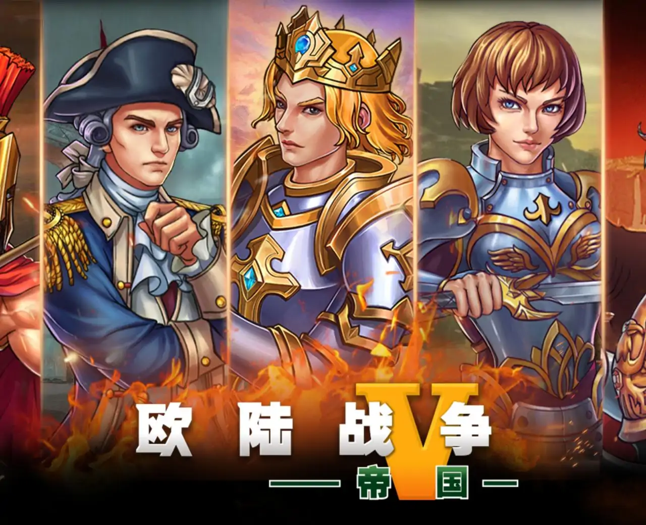欧陆战争5:帝国