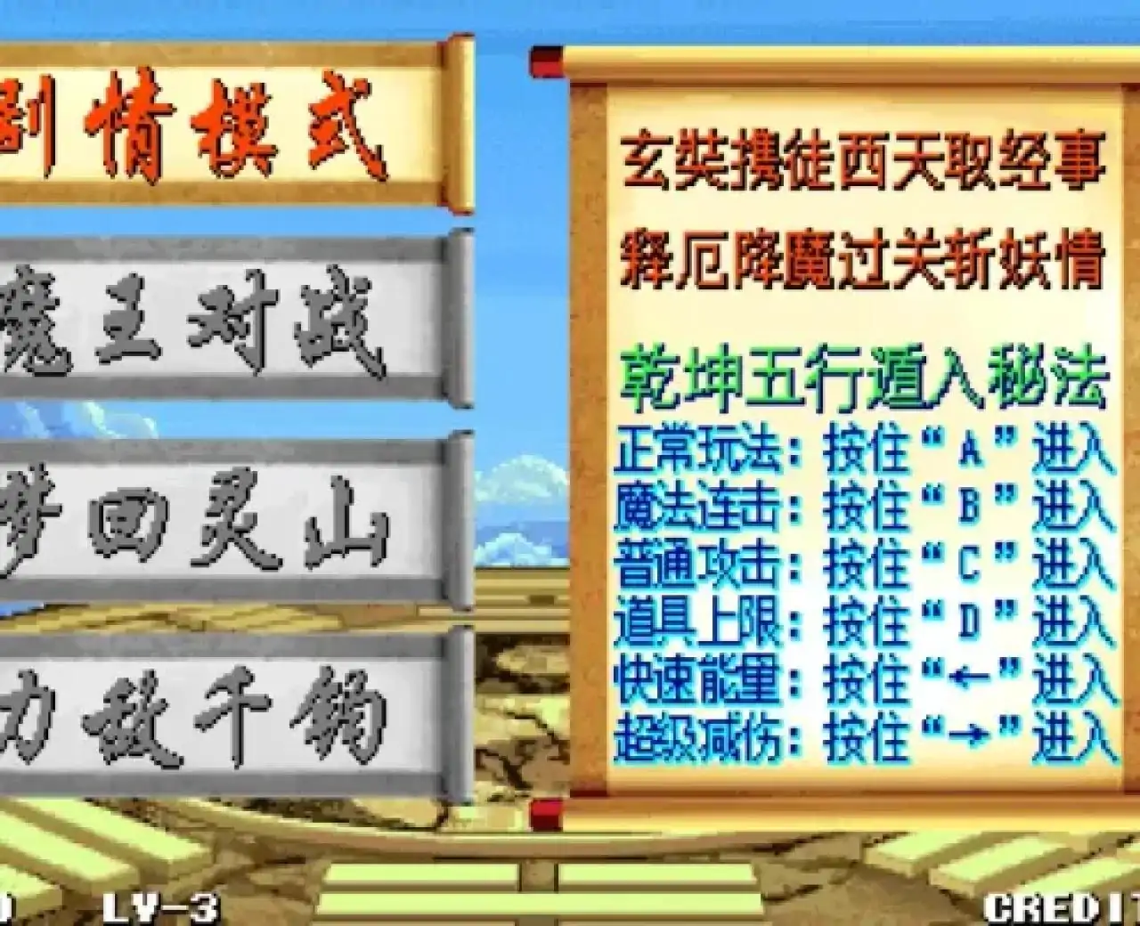 西游释厄传新群魔乱舞