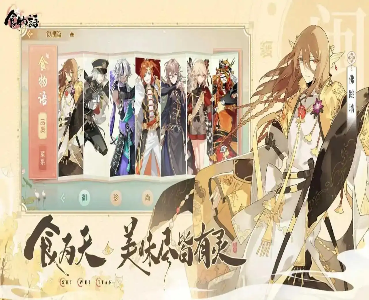 食物语·陪伴版