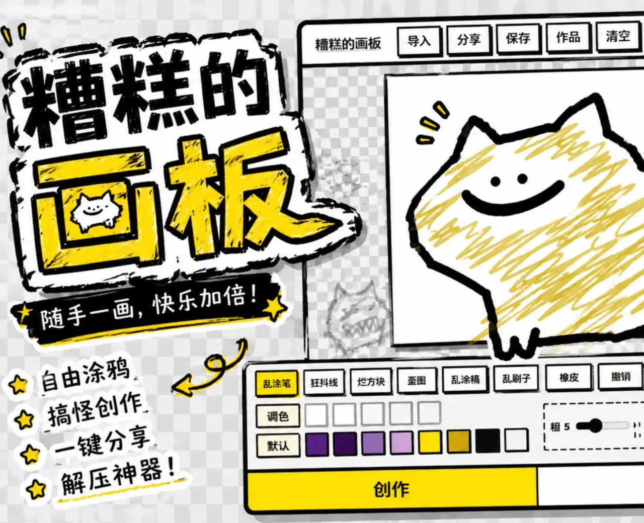 糟糕的画板
