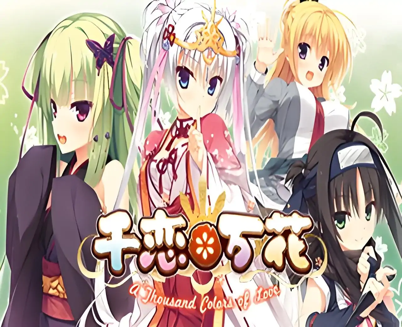 千恋万花（闪迹云游戏）