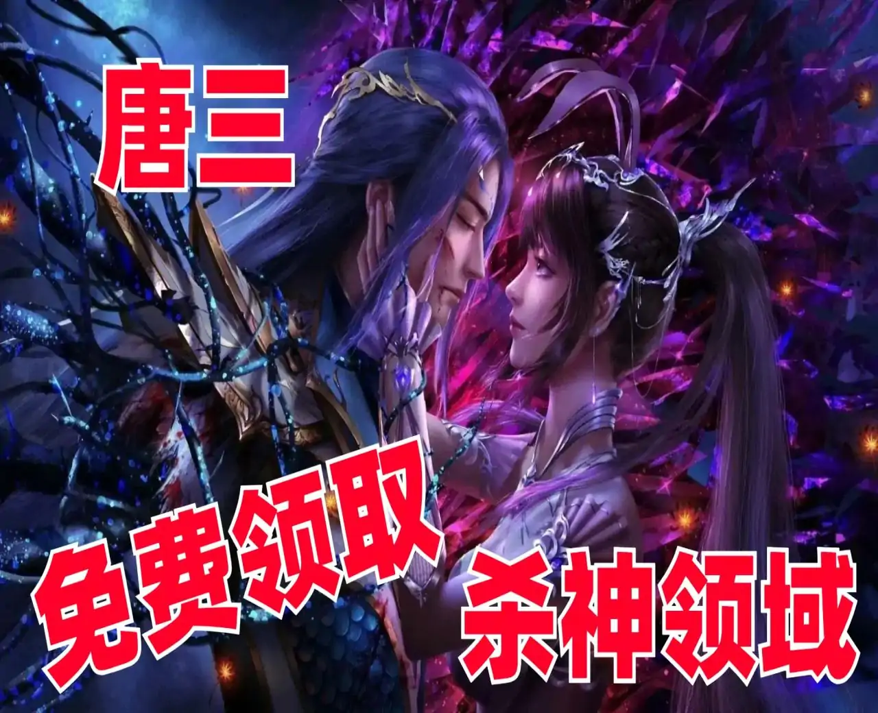 斗神纪元：魂域争锋