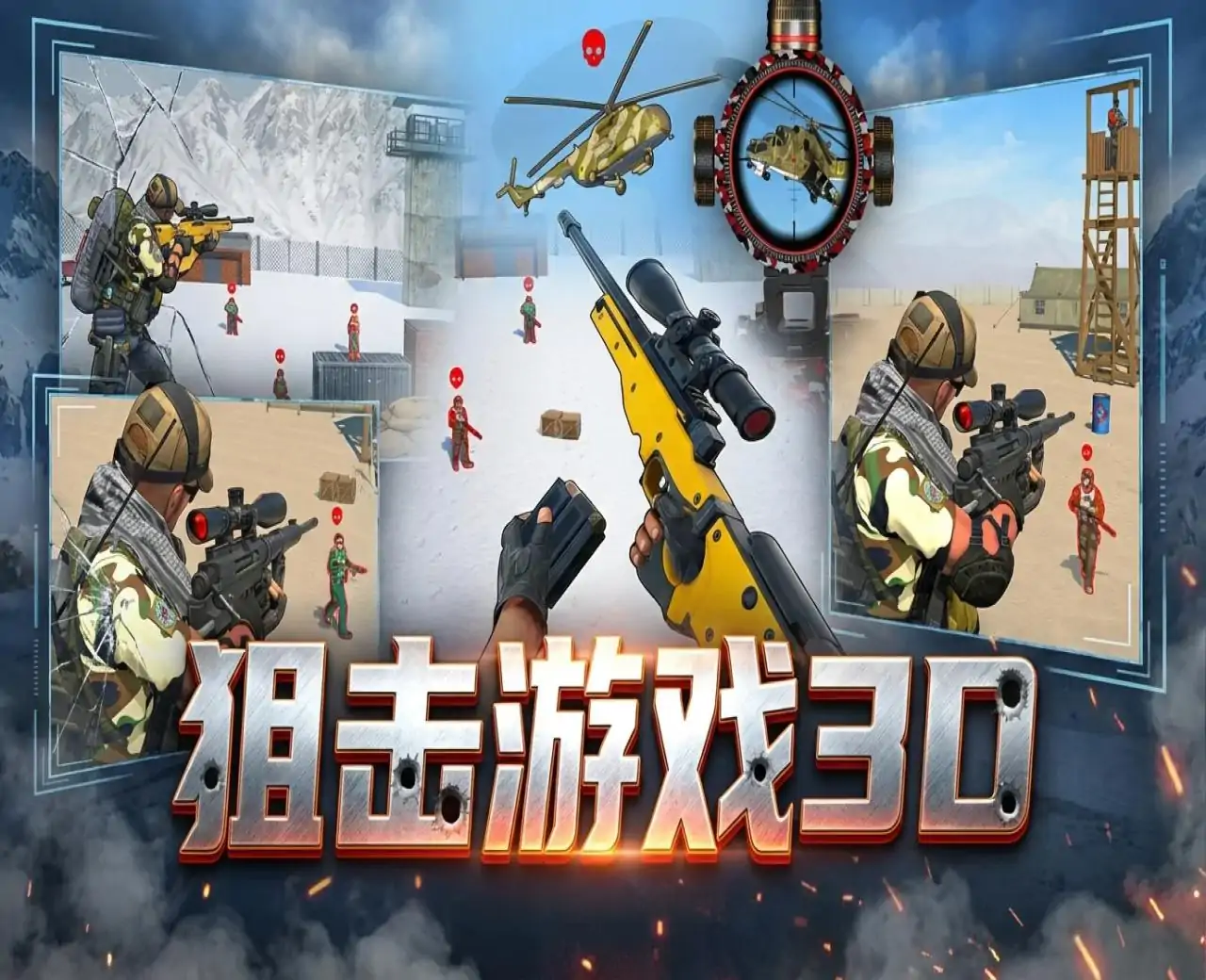 狙击游戏3D