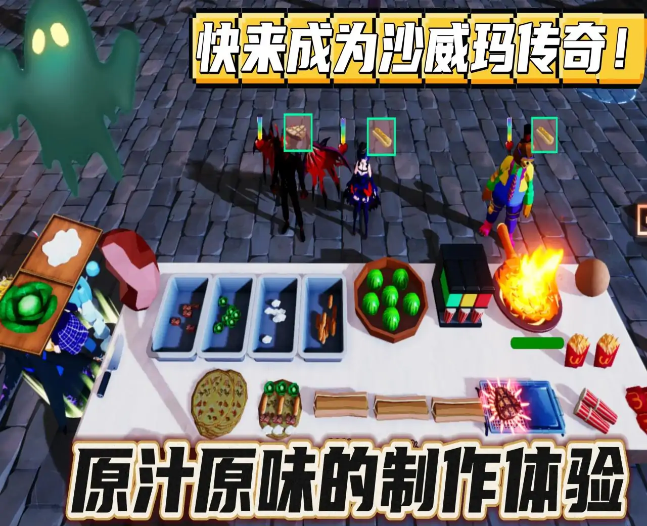 沙威玛传奇（233联机版）