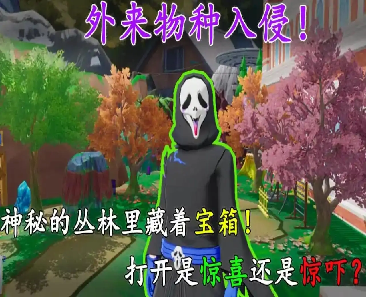 后室无限开宝箱