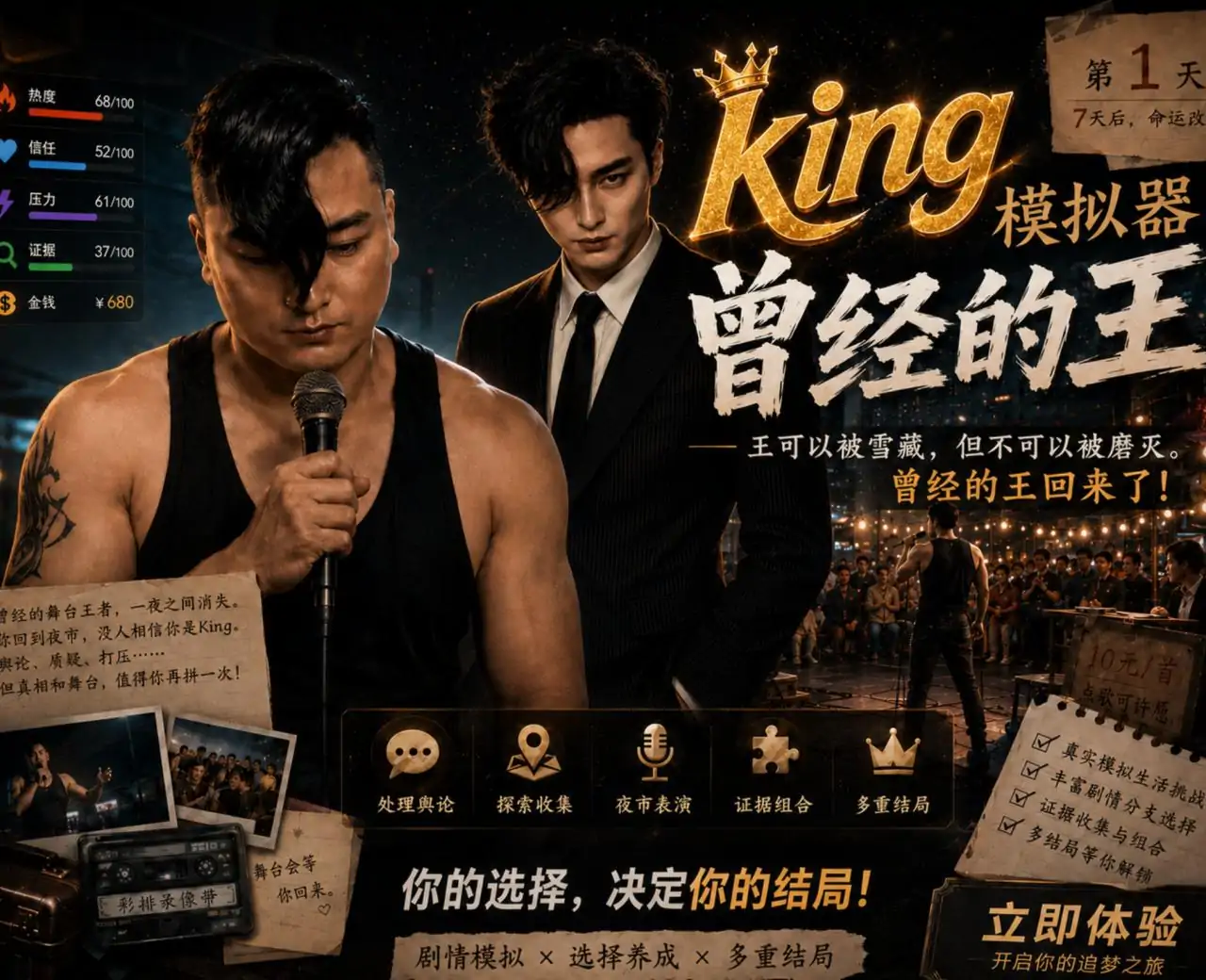 King模拟器(曾经的王)