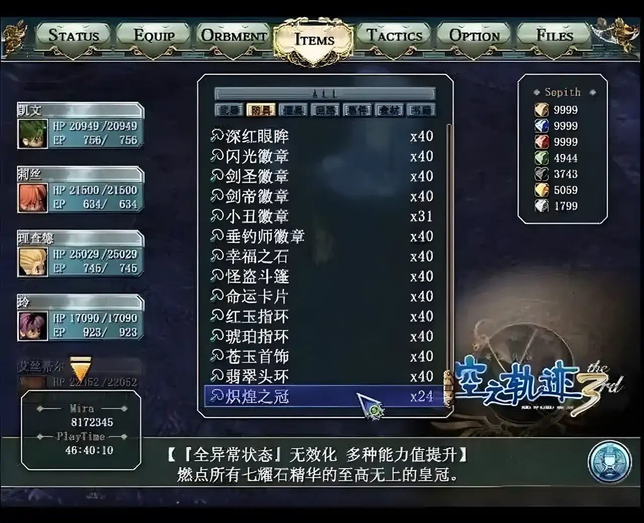 英雄传说空之轨迹3rd(PSP游戏)