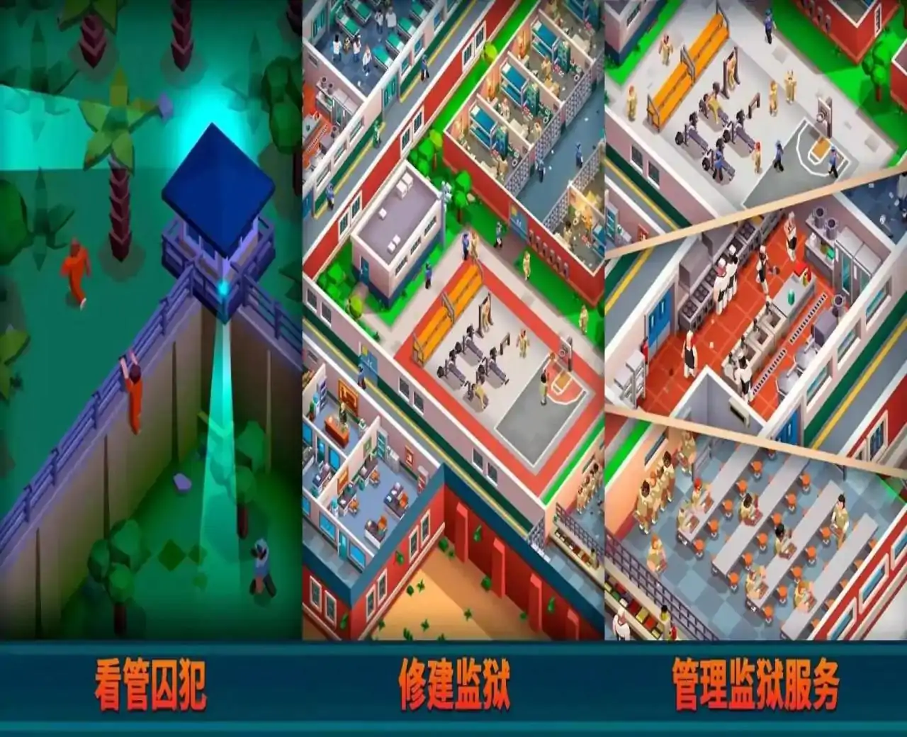 监狱帝国模拟
