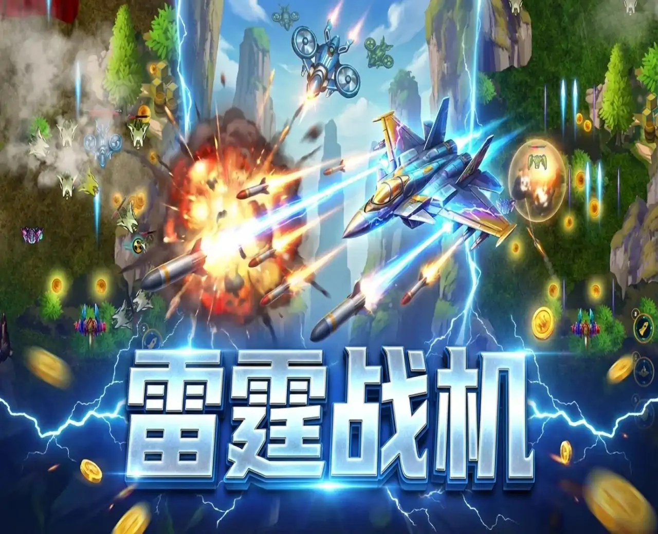 雷霆战机