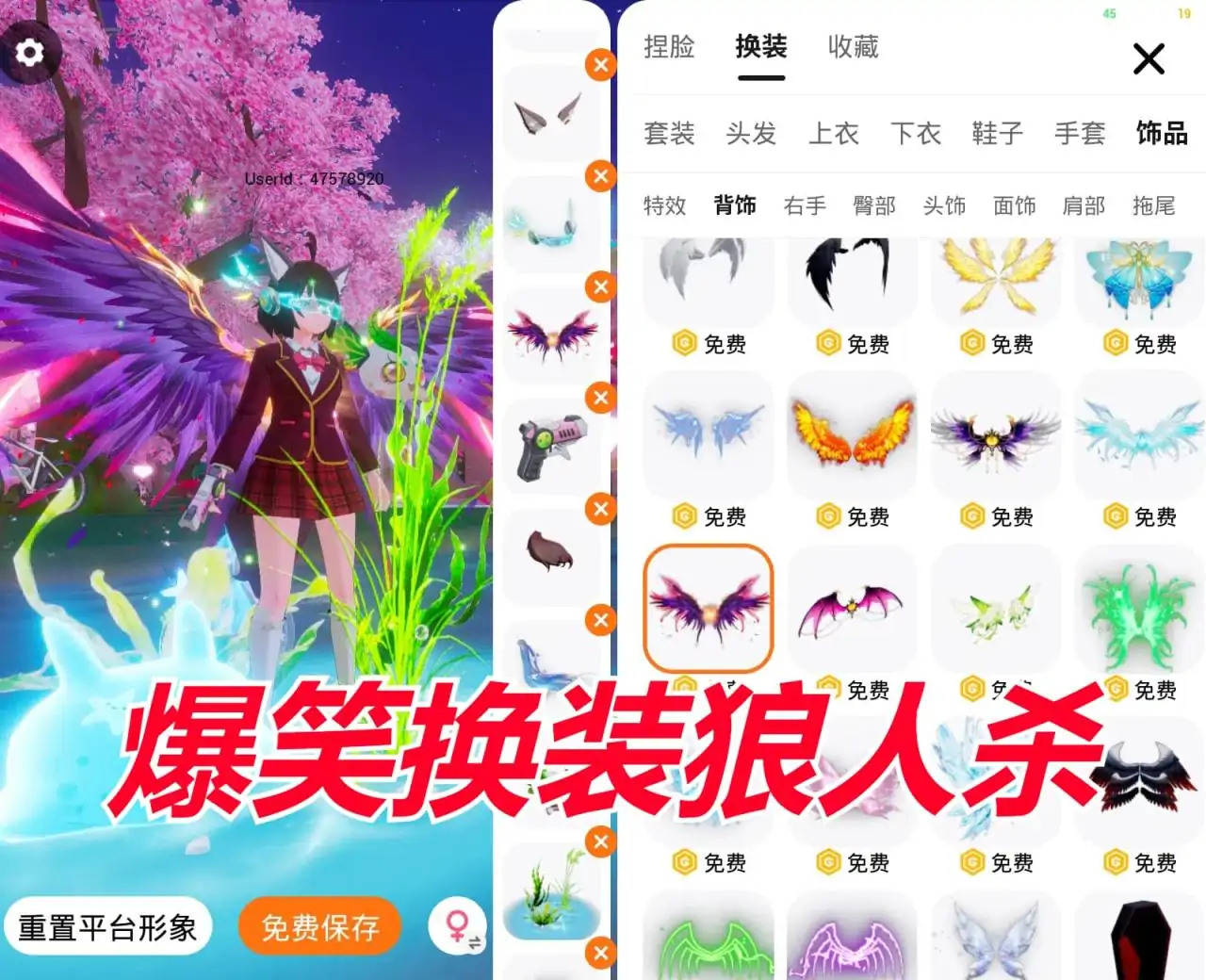 爆笑换装狼人杀(武器商店限定免费)