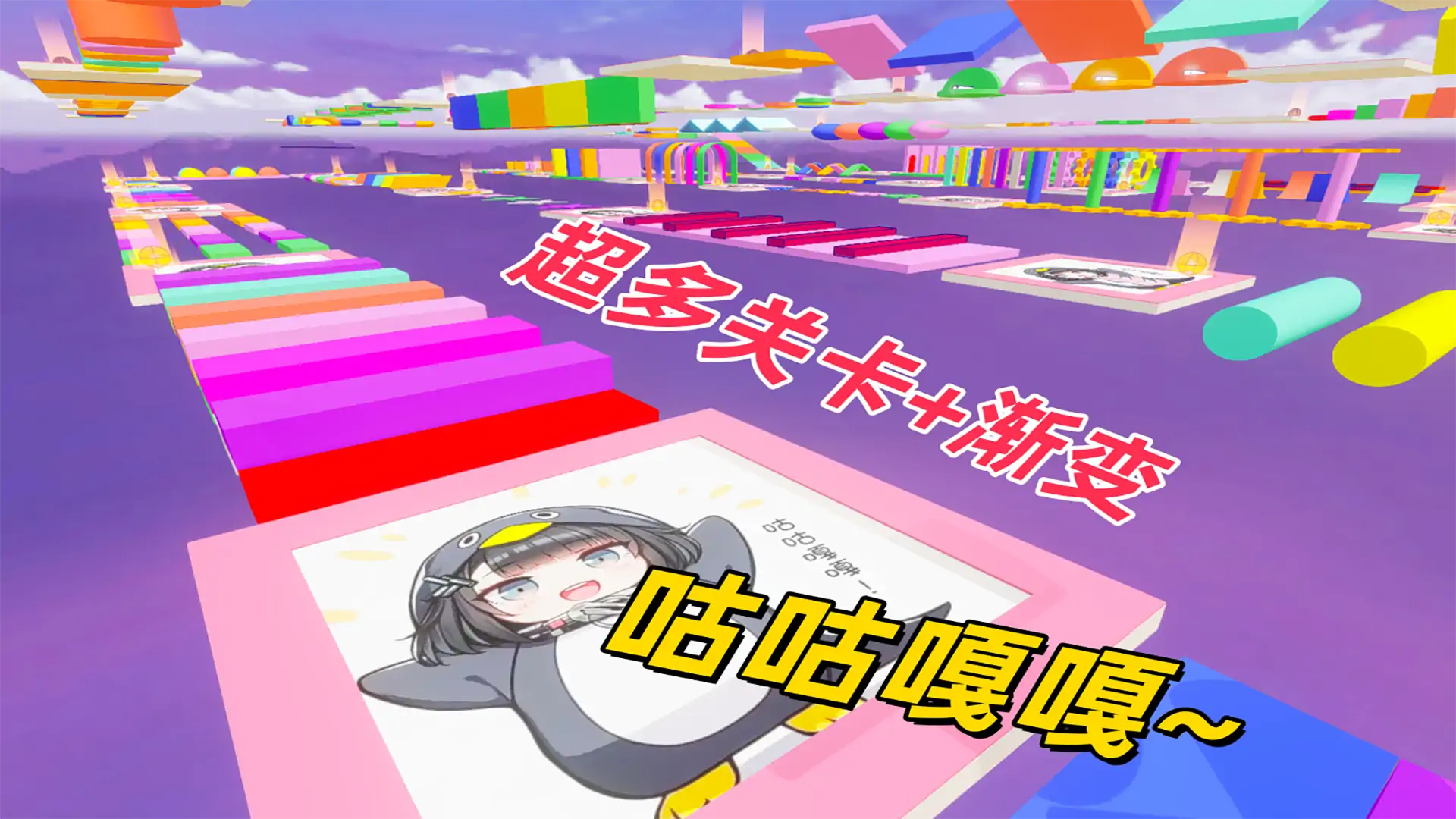 咕咕嘎嘎跑酷