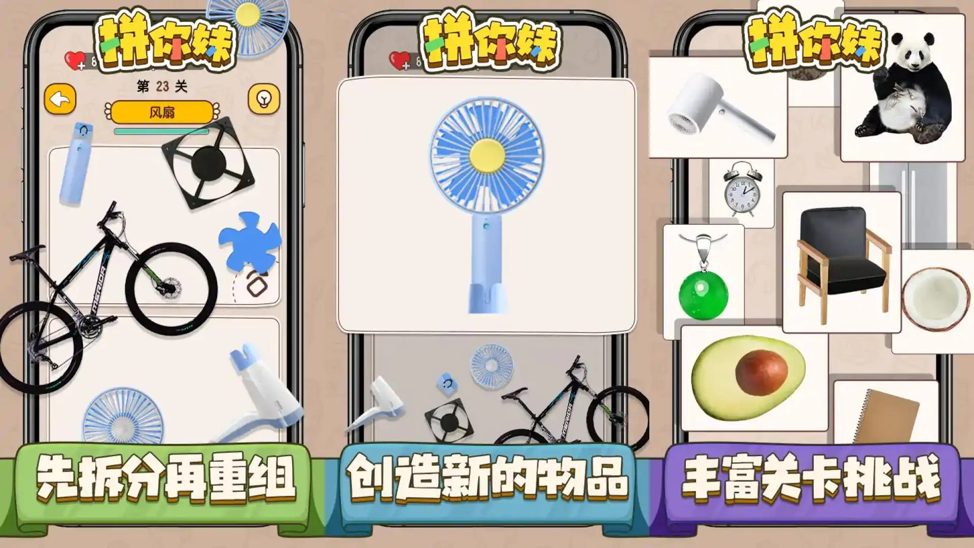 拼你妹