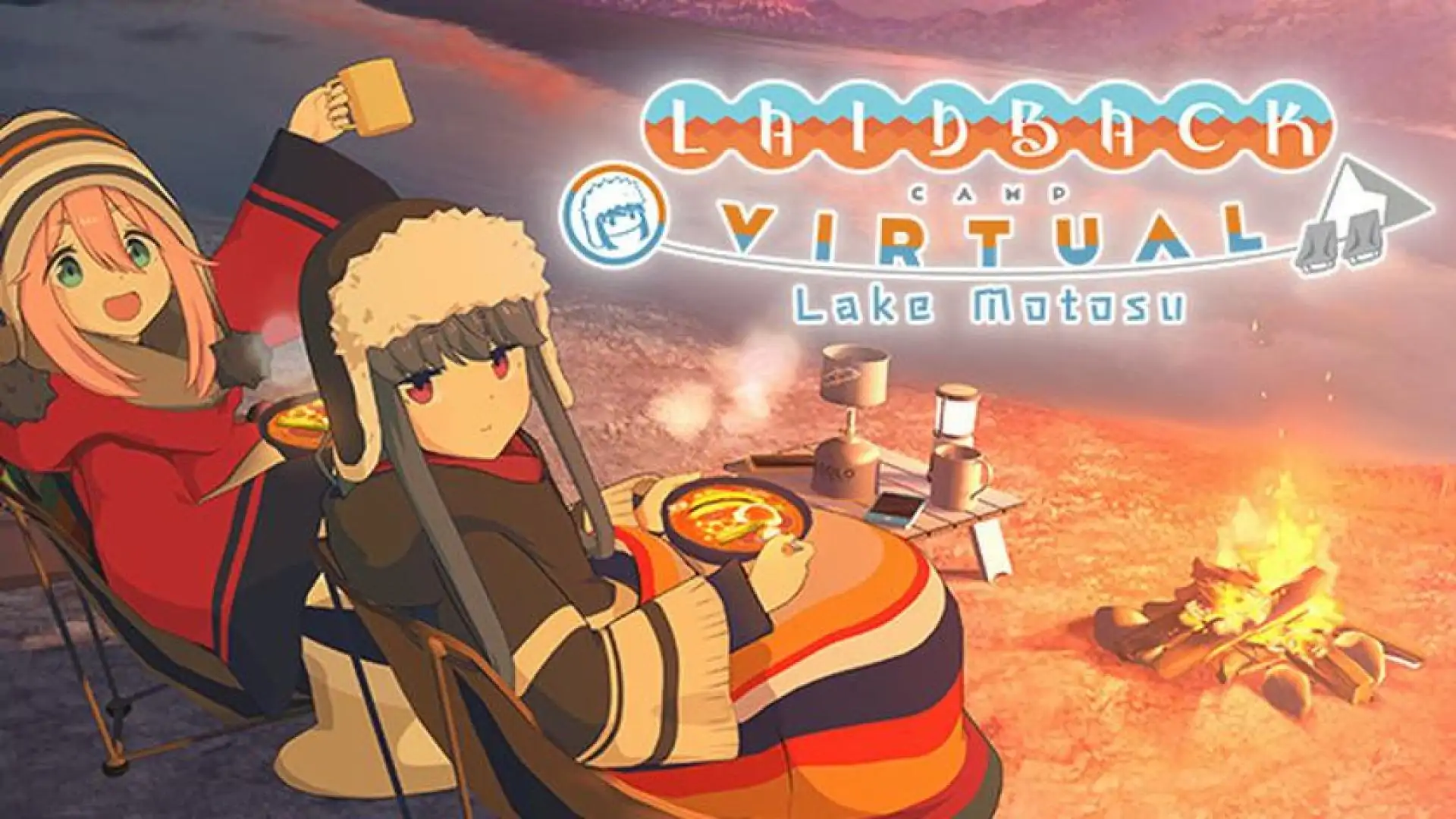 摇曳露营△ VIRTUAL CAMP ～本栖湖篇～