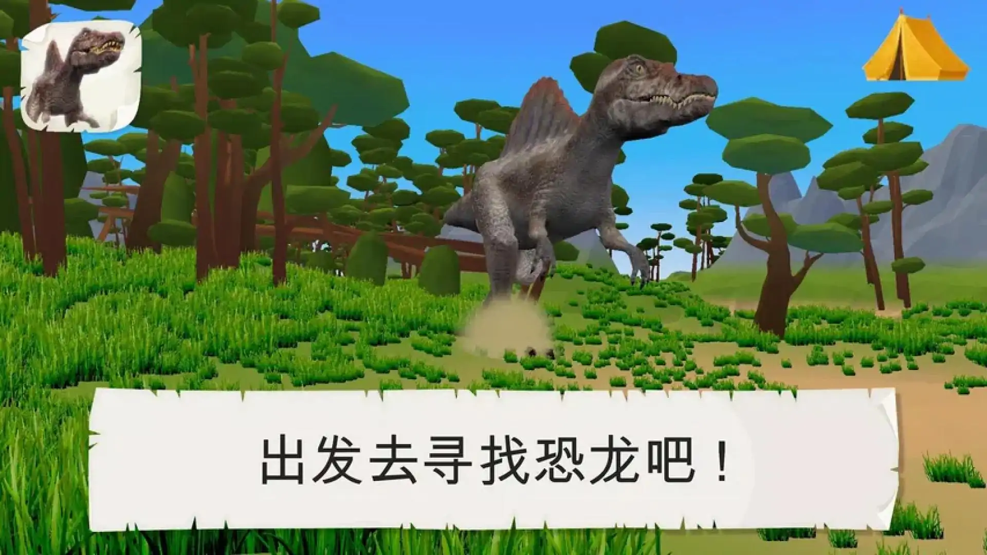 4DKidExplorer：恐龙