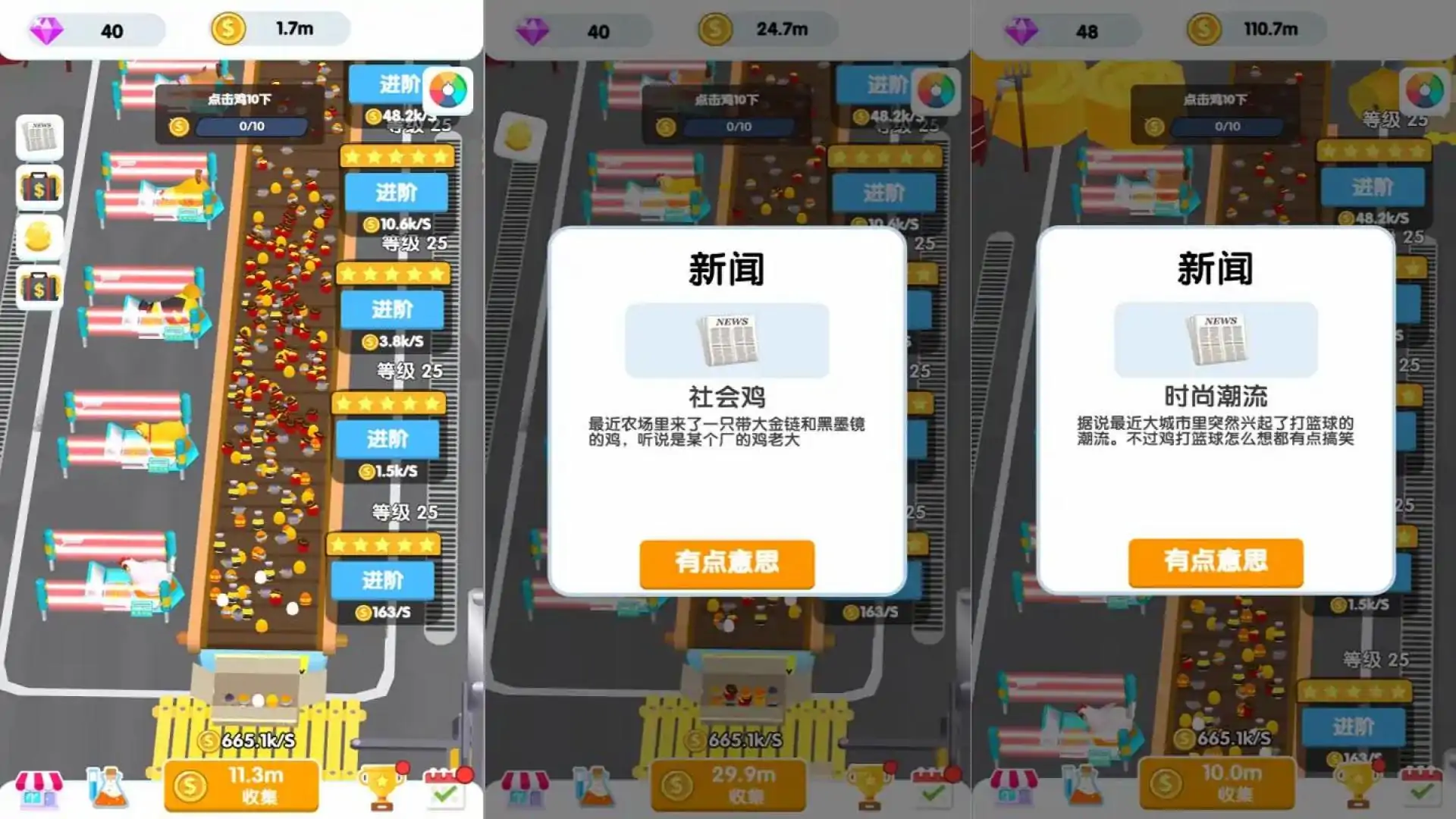鸡蛋工厂（农副产品生产队）