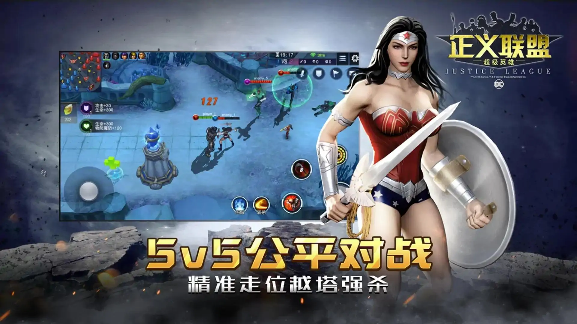 正义联盟：超级英雄