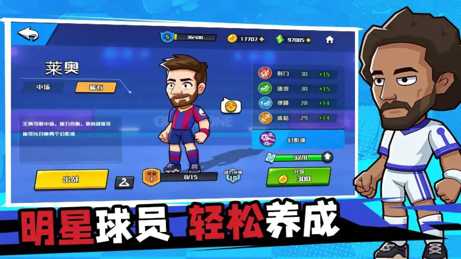 单挑足球