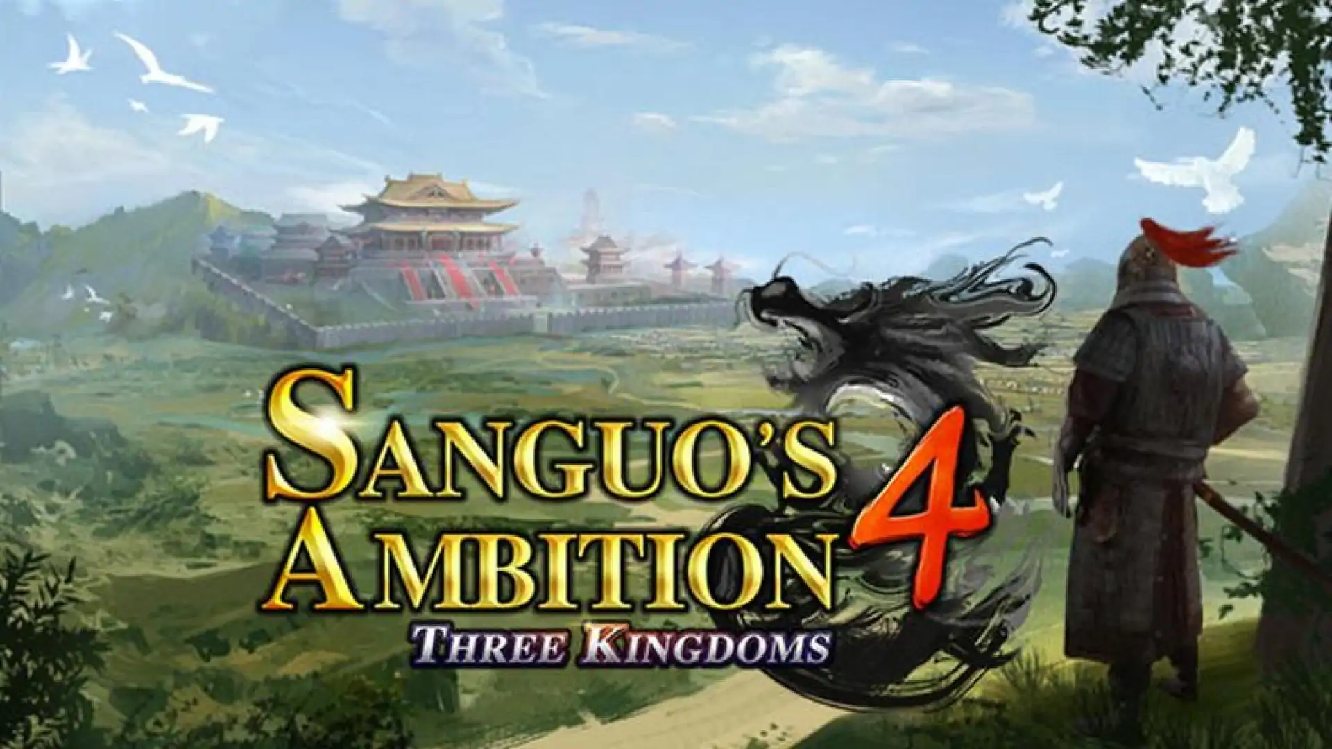 三国之志4