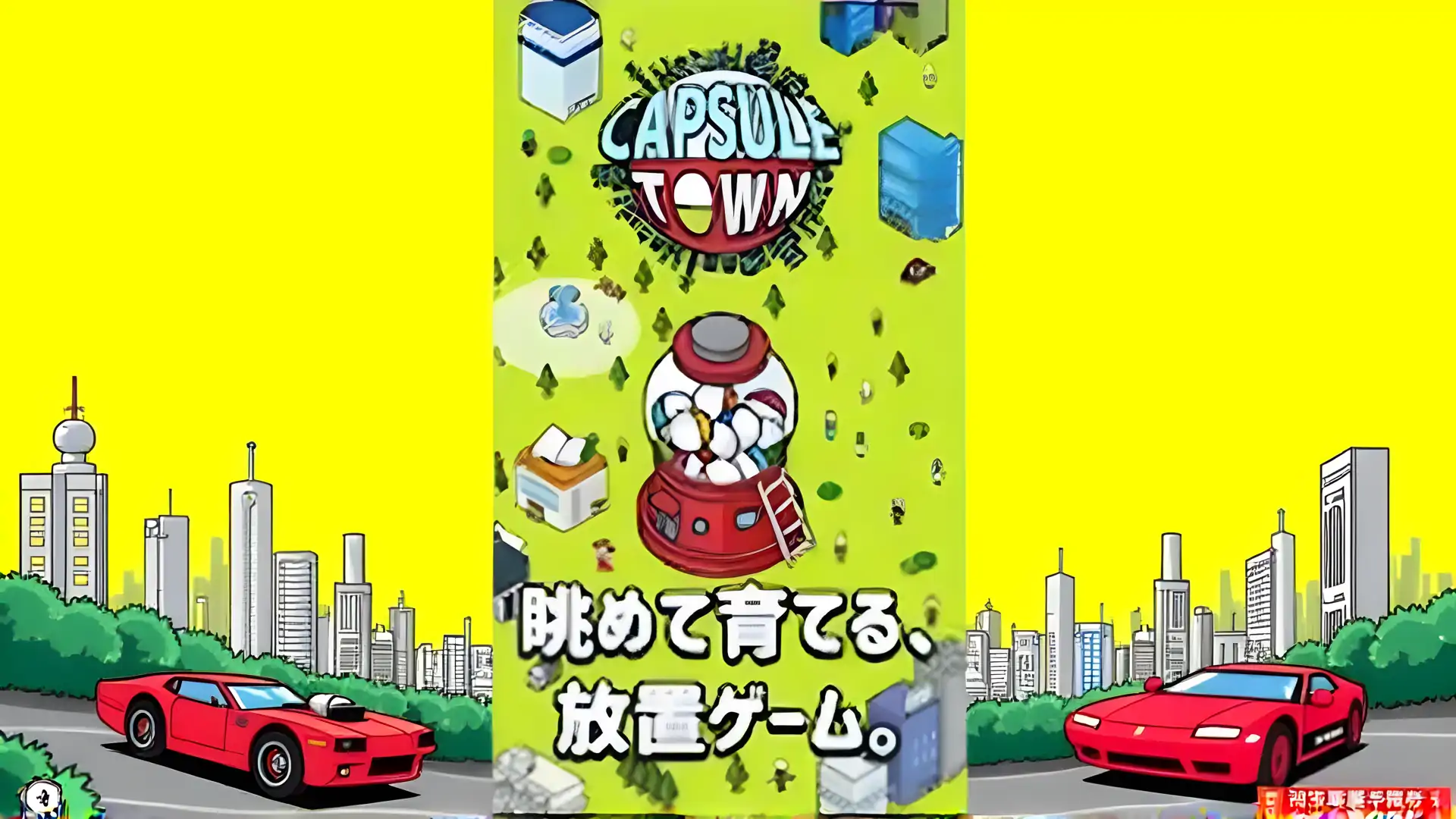 胶囊城-眺望培育街道