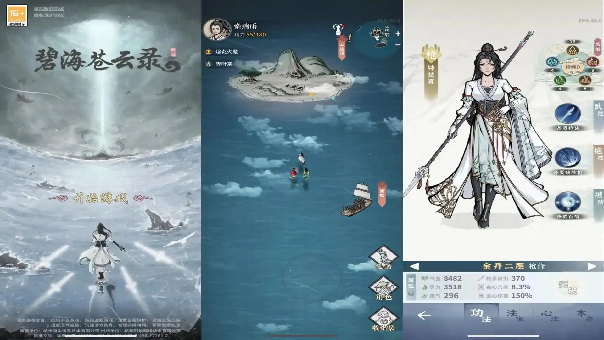 碧海苍云录（预约）