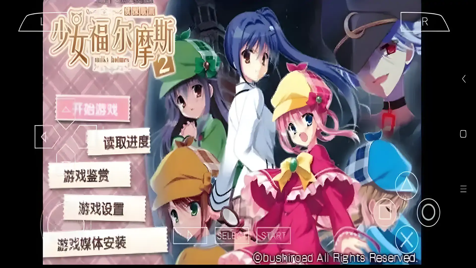 侦探歌剧少女福尔摩斯2汉化版（PSP）