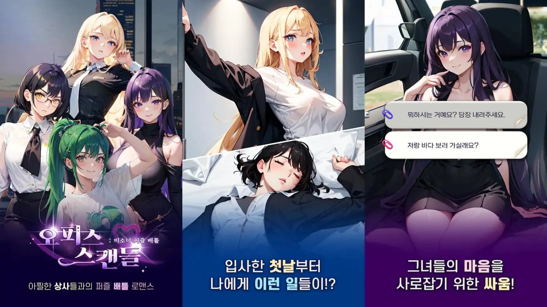 办公室丑闻：美少女益智大作战三消