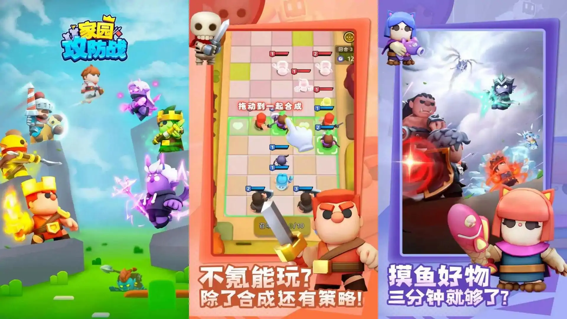 家园攻防战（预约）