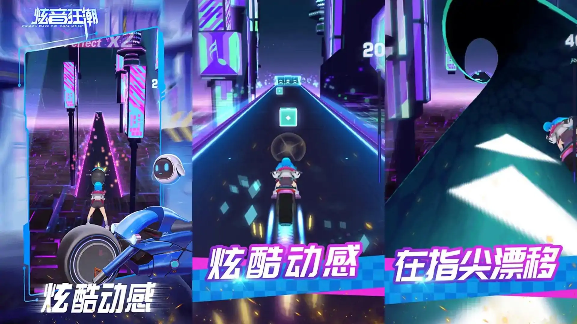 炫音狂潮