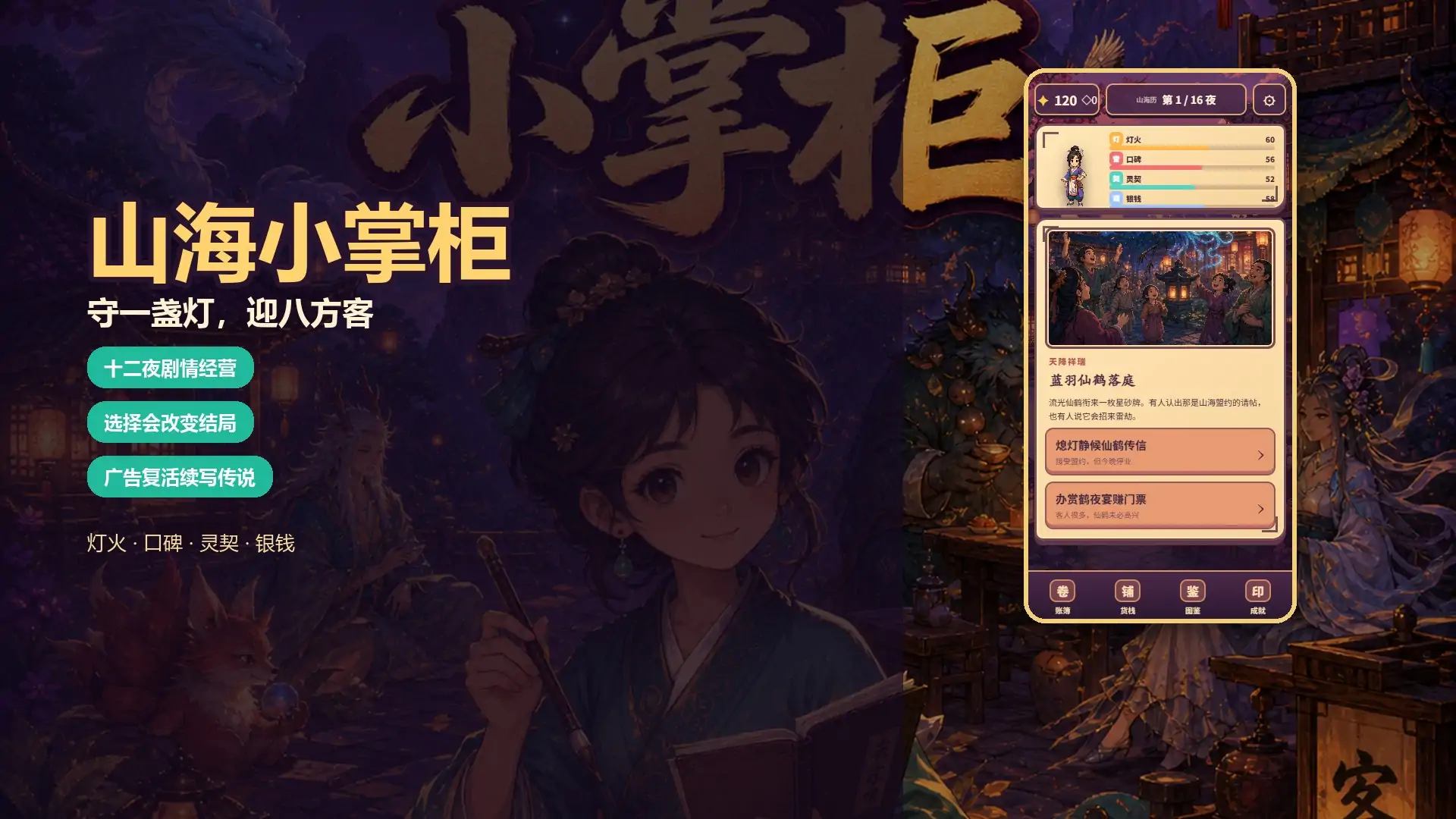 山海小掌柜