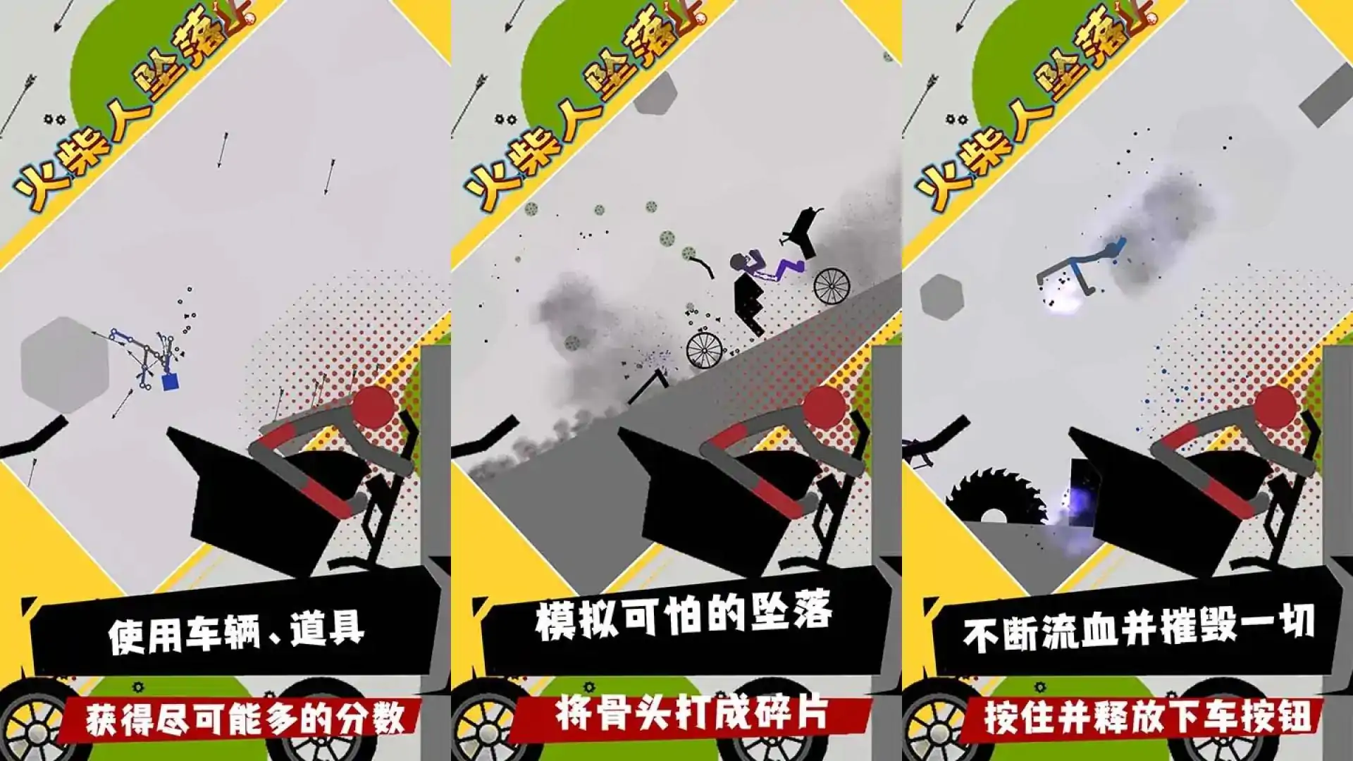 火柴人坠落
