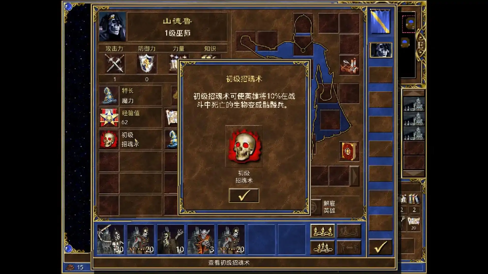 英雄无敌3：阴影