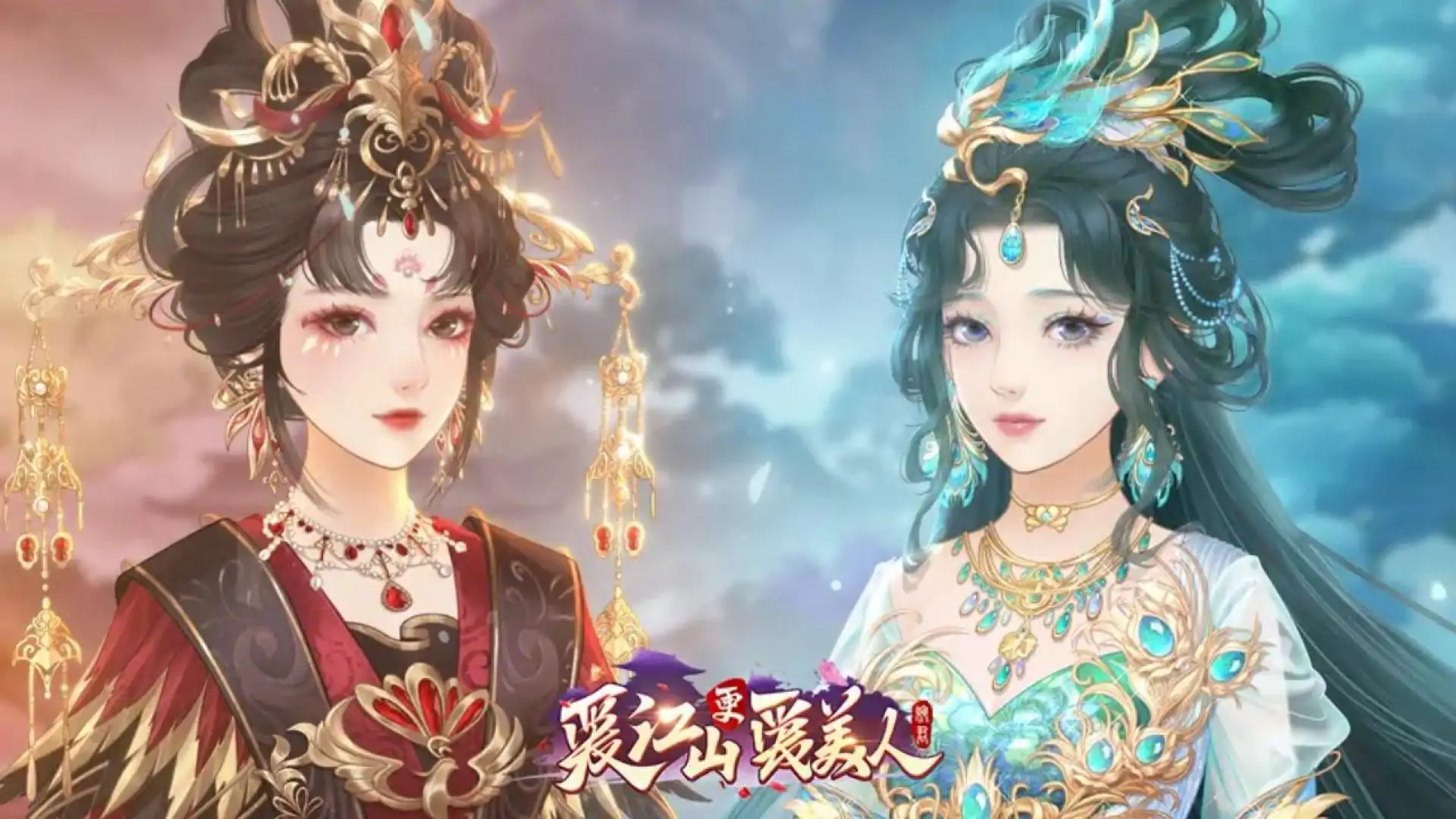爱江山更爱美人