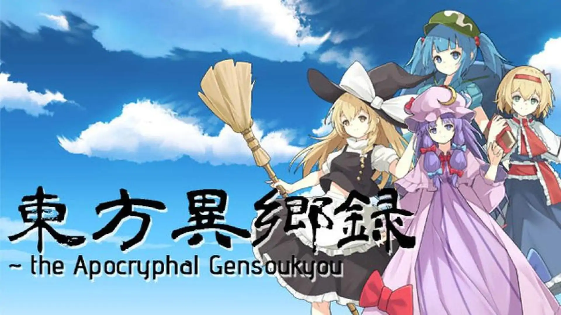 东方异乡录 ~the Apocryphal Gensoukyou