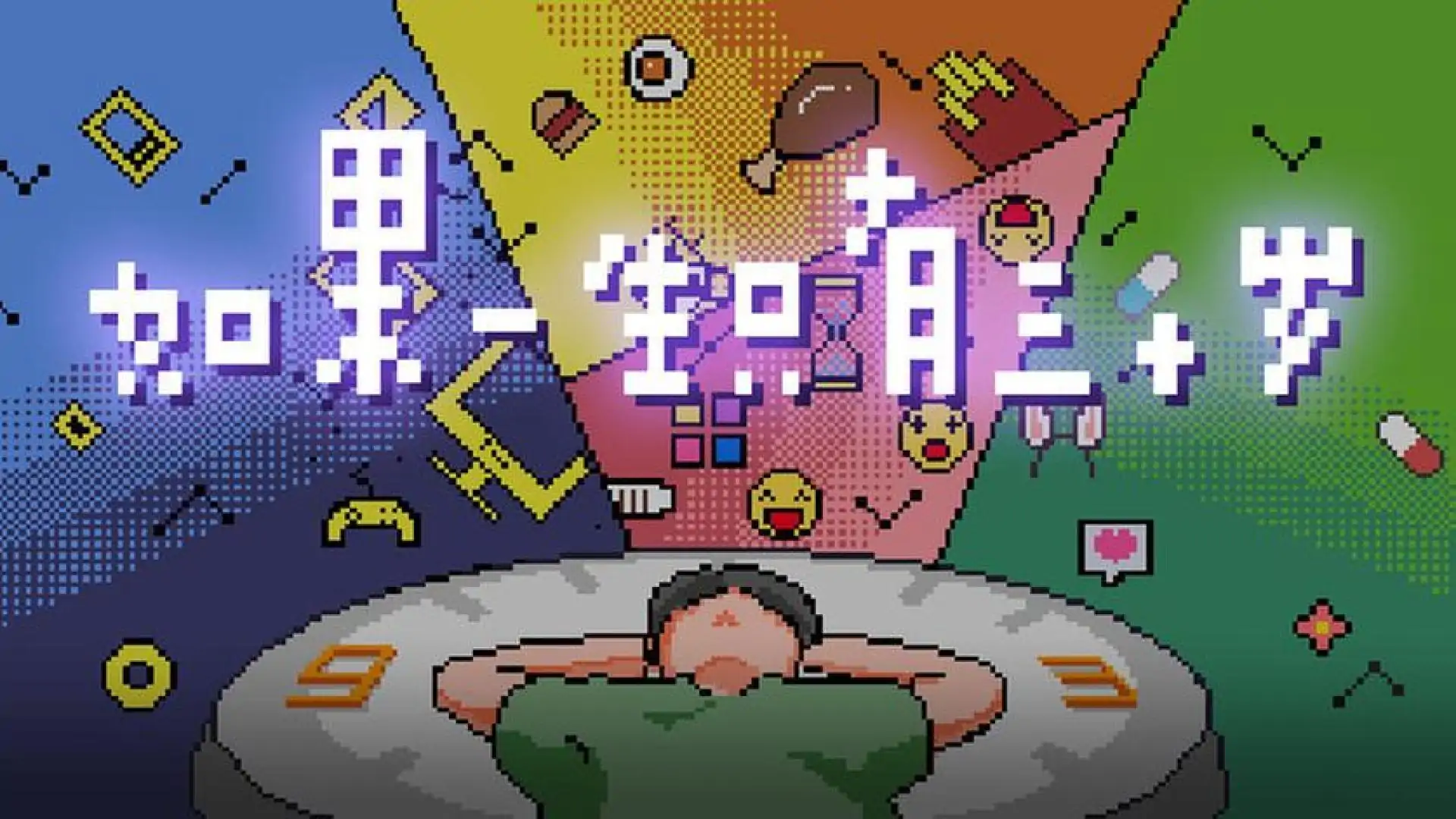 如果一生只有三十岁Before Thirty