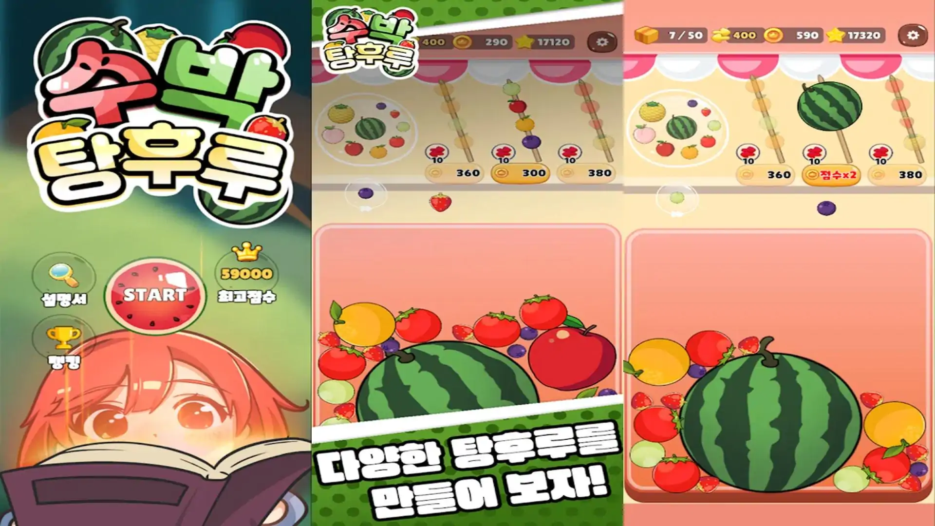 西瓜糖葫芦
