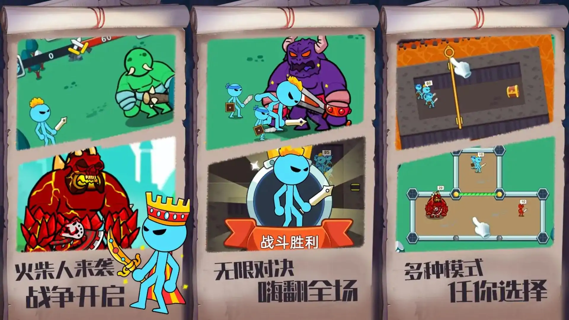 火柴人竞技场