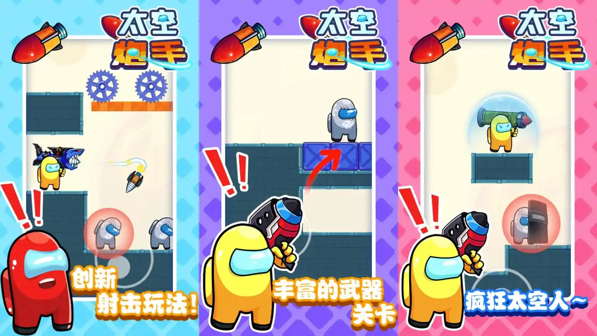 太空炮手