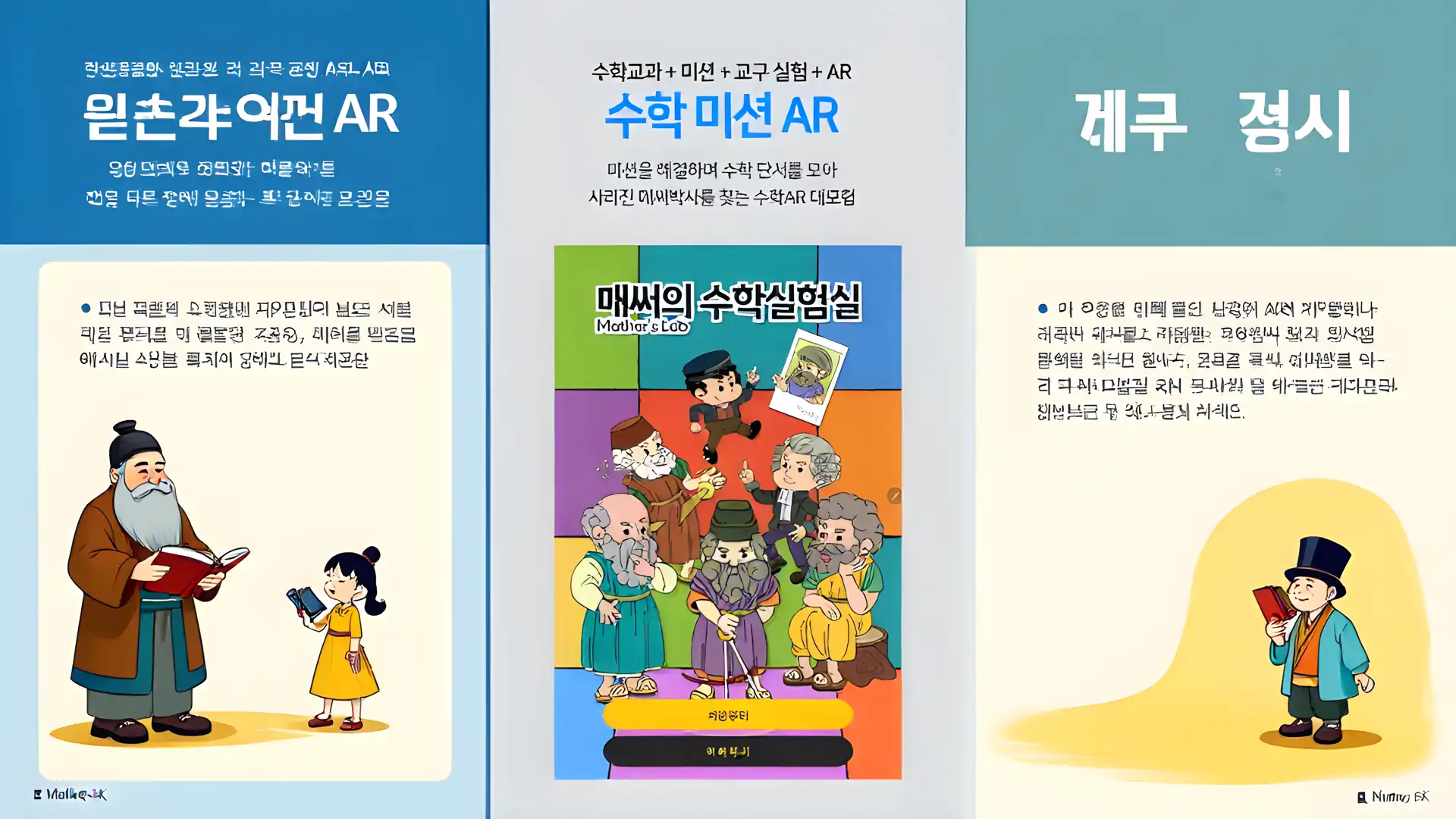 数学工具任务AR：马瑟的数学实验室