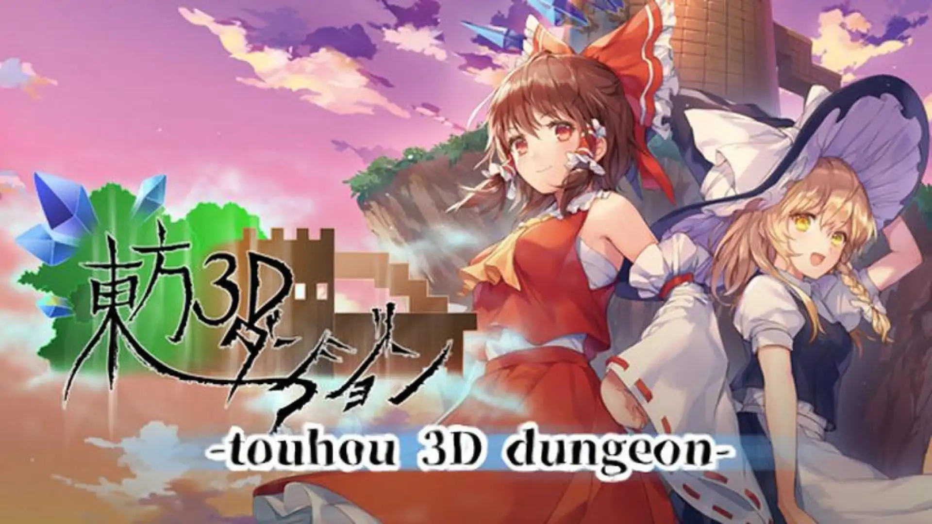 东方3D地下城
