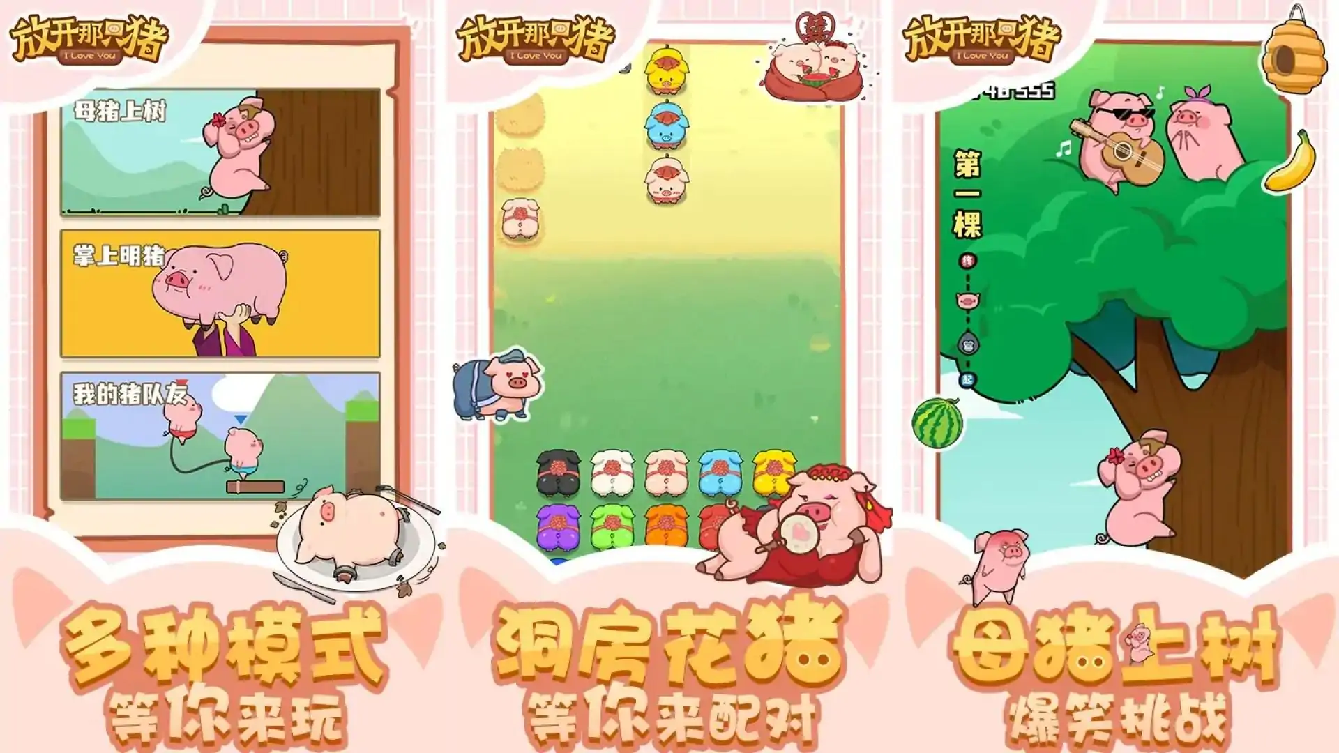 放开那只猪