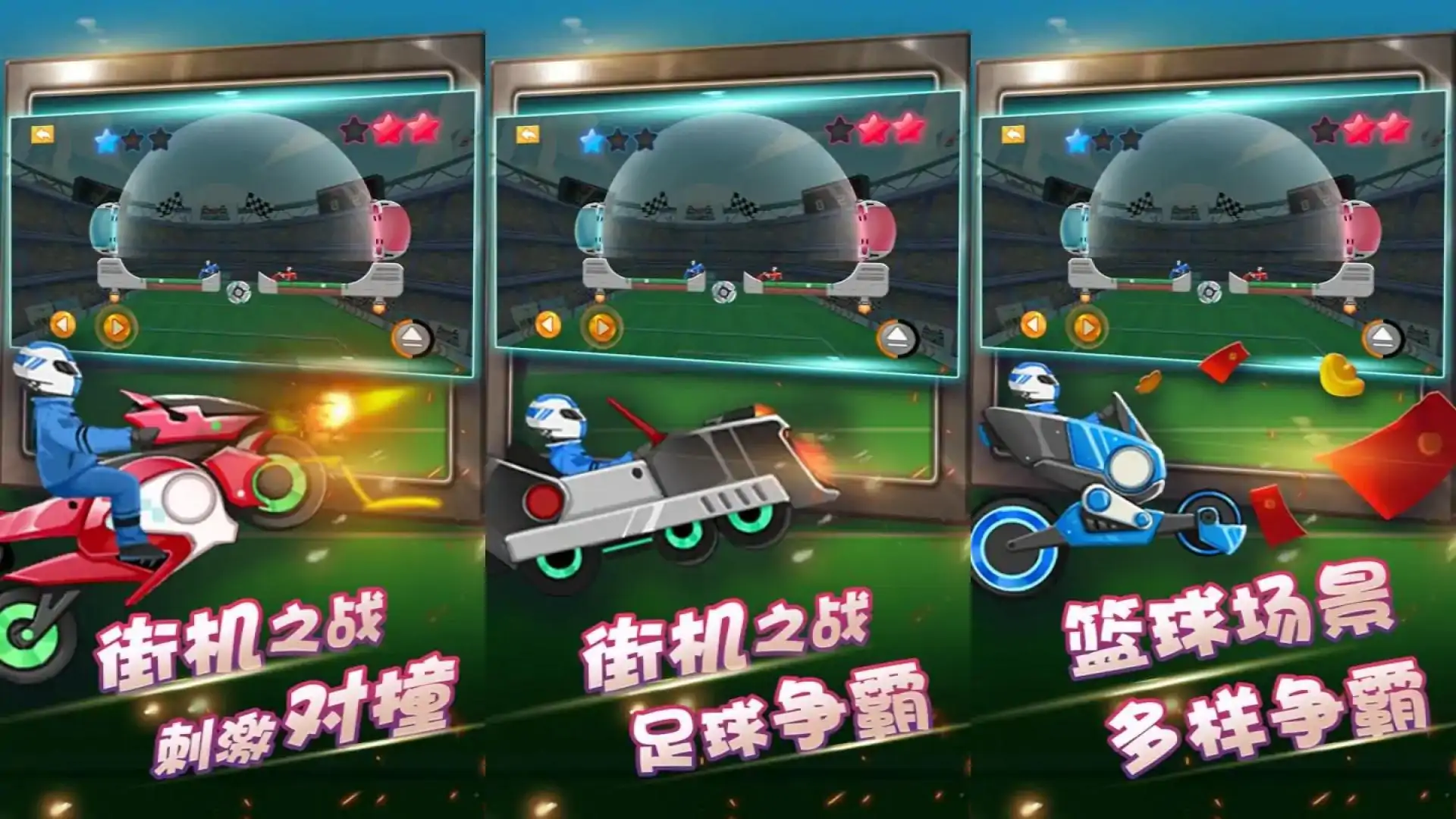 街机越野战车2