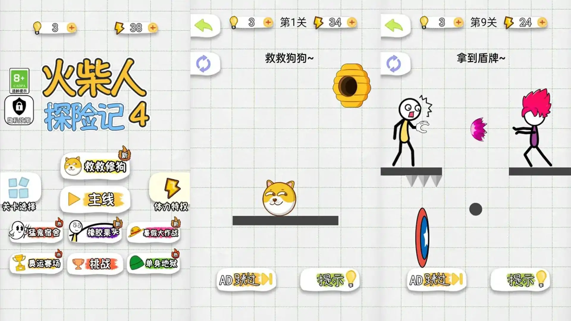 火柴人探险记4