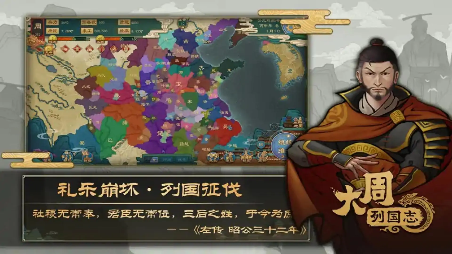 大周列国志