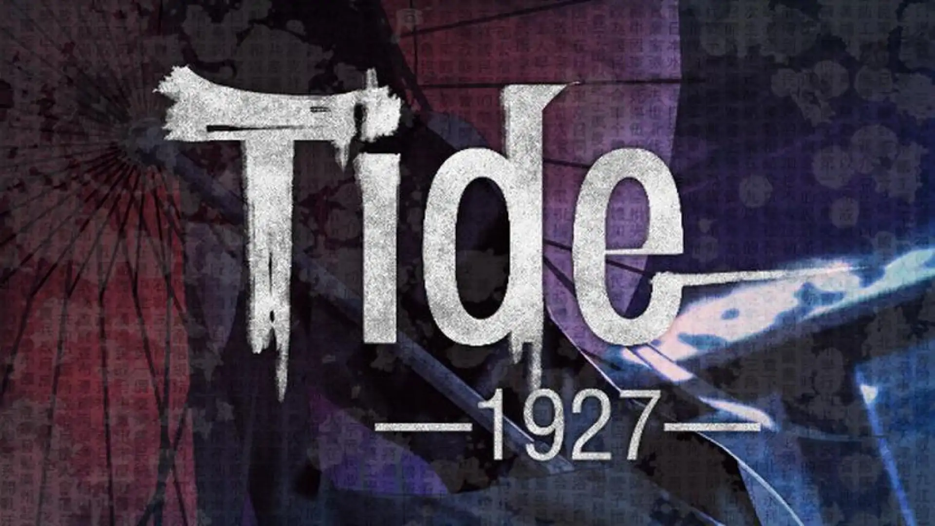 潮—1927—