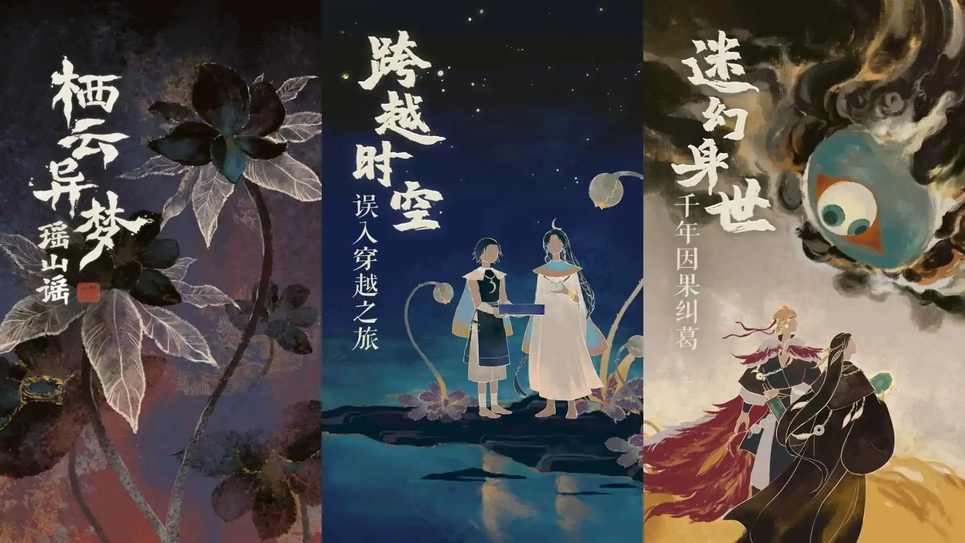 栖云异梦：瑶山谣